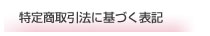���菤����@�Ɋ�Â��\�L