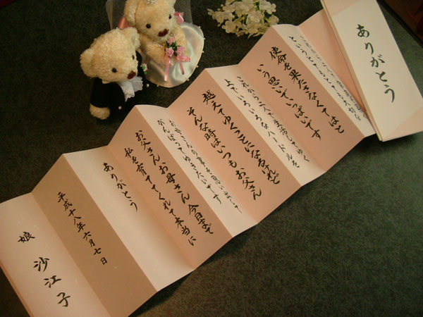 結婚式　両親への感謝の手紙