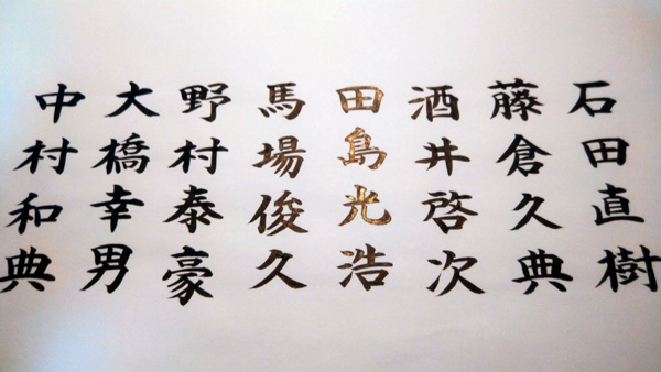 宛名・記名