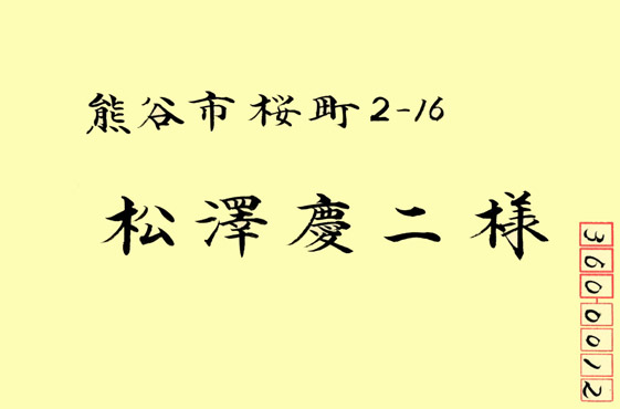 招待状横書き