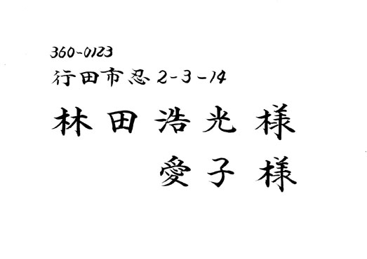 招待状横書き