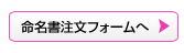 さくら筆耕　注文書